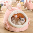 ベッドベッド ドーム ベッドベッド 冬 半密閉 犬 猫 ハウス うさぎ 冬 ペット ベッド 洗える 猫ベッド 兎耳 犬ベッド ふわふわ ペットハウス クッション...