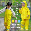 キッズ レインスーツ 子供 レインコート レインパンツ オーバーオール サロペット レインウェア 上下セット ランドセル対応 セパレート アウトドア 女の子 男...