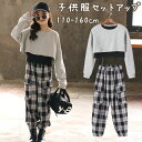 【送料無料】キッズ セットアップ 女の子 ジャージ 上下セット スウェット 2点セット 女の子 スポーツウェア ダンス衣装 女の子 秋冬 長袖 トップス ズボン...