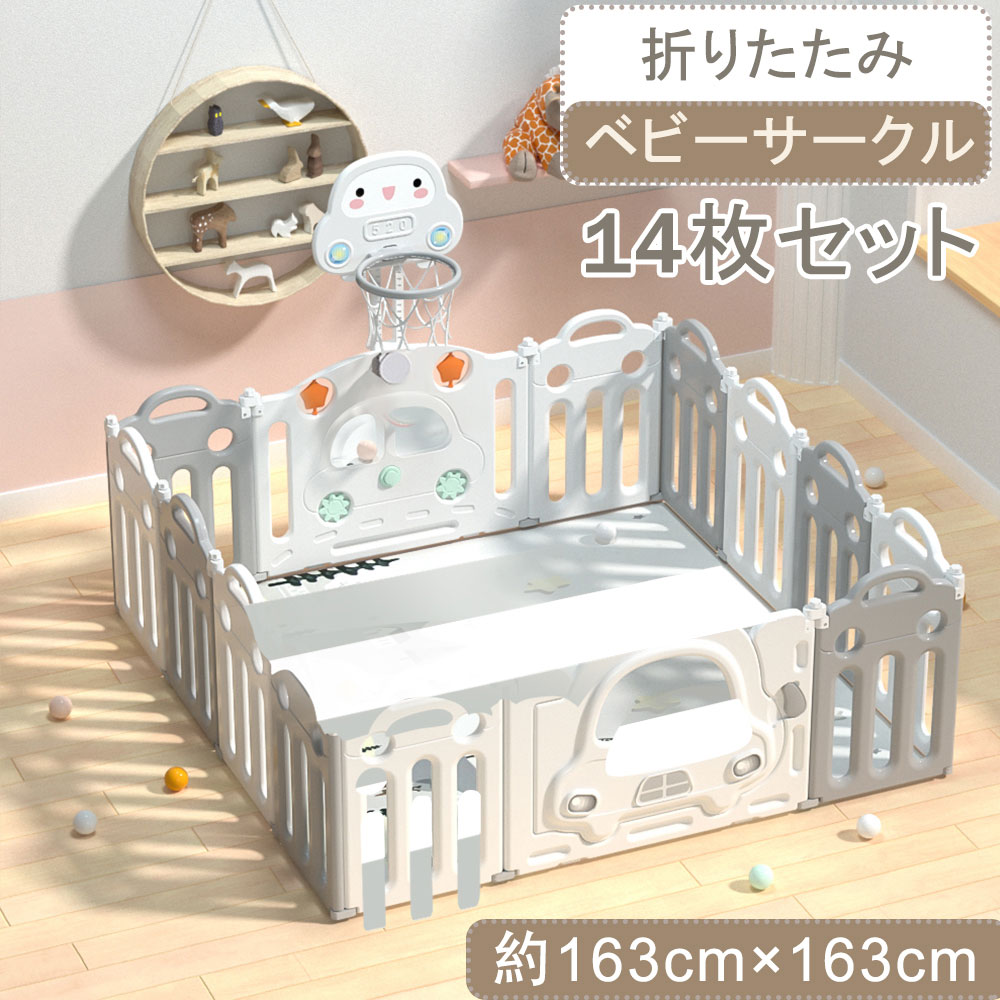 ベビーサークル 折りたたみ ベビーサークル 14枚セット すべり台 ブランコ 163*163cm 163*206cm 変形可能 扉付き バスケットゴール付き おもちゃパネル ベビーゲート ベビーフェンス プレイヤード 簡単組立 柵 キッズ 赤ちゃん プラスチック プレゼント かわいい