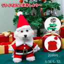 クリスマス 衣装 猫 犬 サンタクロース パーカー かわいい サンタクロースに変身 プレゼント ドッグウェア ペット用 クリスマスコスチューム コスプレ 着せやすい コスチューム 仮装 小型犬 変身 変装 可愛い オシャレ ファッション 人気 パーティー