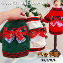 ペット服 猫 猫服 セーター 犬 犬服 クリスマス コスプレ 衣装 ニットセーター 蝶結び 秋冬服 厚手 防寒 暖かい ドッグウェア イヌ ドッグ 服 仮装 変...