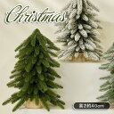 クリスマスツリー 卓上 ミニツリー 40cm LEDライト クリスマスツリー 送料無料 北欧風 オーナメント クリスマス飾り トナカイ 星飾り テーブル クリス...