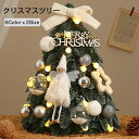 クリスマスツリー 卓上 45cm/60cm LEDライト イルミネーション ミニツリー DIY 組み立て簡単 キラキラ 雰囲気満々 クリスマスデコレーション イ...