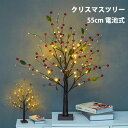 クリスマスツリー 卓上 ツリーライト 55cm 卓上ツリー LEDイルミネーション 電球色 ミニツリー 枝ツリー 小枝ライト DIY キラキラ インテリア 電池...