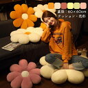 花形座布団 クッション 可愛い 丸形 抱き枕 ラウンドクッション 円形 直径約60cm フロアクッション お昼寝枕 座布団 背当て 枕 コットン モダン 座椅子 肘置き ふわふわ 柔らかい 高弾力 厚手 シンプル 部屋飾り ギフト プレゼント(3)