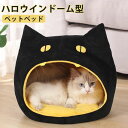 ベッドベッド ドーム ベッドベッド 半密閉 ハロウイン 怪獣 蝙蝠ハウス 猫ベッド 冬 犬ハウス 犬小屋 冬 ペット ベッド 洗える 犬ベッド ふわふわ ペット...
