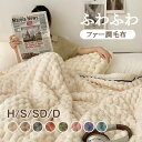 毛布 シングル もこもこ毛布 シングル セミダブル ダブル ハーフ ひざ掛け 掛け毛布 冬物 寝具 ウォーム ブランケット もうふ おしゃれ マイクロファイバー あったか 暖かい 柔らかい オフィス 冷房対策 オールシーズン 昼寝 車中 おしゃれ