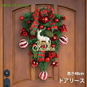 クリスマスリース 48cm 玄関 外に飾れるリース 手作り オーナメント ボール リボン 屋外 アートフラワー クリスマスツリー 大きい リース ドア 玄関 庭園 部屋 店舗 ショップ 壁飾り 華やか おしゃれ 新年飾り 冬 壁掛け デコレーション クリスマス飾り 造花 壁掛け飾り