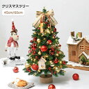 クリスマスツリー 卓上 ミニツリー 45/60cm LEDイルミネーション LEDライト付き キラキラ diy 雰囲気満々 クリスマスオーナメント 松ぼっくり ...