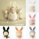 ニューボーンフォト うさぎ 赤ちゃん 新生児 衣装 うさぎ 帽子 ベビー 帽子 出産祝い コスチューム ボンネット 男の子 女の子 新生児 撮影 写真小道具 兎ちゃん ベビー 赤ちゃん 寝相アート ニット 着ぐるみ 記念撮影 乳児 出産祝い プレゼント