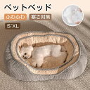 ペットベッド 冬用 可愛い 猫ベッド 犬ベッド ペットクッション ふわふわベッド キャットベッド 御洒落 ふわふわ あったか 犬小屋 ペット 犬猫通用 子犬 猫...