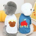 【春秋冬 新作】超可愛い! 小型犬 リンゴ柄 ペット服 くまちゃん お散歩 ドッグウェア カットソー Tシャツ ペットウェア 犬 服 猫服 ワンちゃん服 サイズ豊富 送料無料