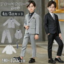 フォーマルスーツ 男の子 子供服 入学式 キッズスーツ フォーマル ブラックスーツ お洒落 卒業式スーツ ピアノ発表会 男子 ジュニア スーツ 4点セット 5点セット セレモニー 子ども服 スーツ suits 冠婚葬祭 結婚式 入園式 90 100 110 120 130 140 150 160 170 送料無料