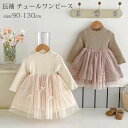 フォーマル ワンピース キッズ 子供服フォーマル 女の子 長袖 チュールワンピース ベビー ドレス 子供 ジャンパースカート おしゃれ 入園式 卒園式 結婚式 ピアノ発表会 ドレス お花見 行事 チュールリボンドレス 春 卒業スーツ フォーマルドレス 可愛い 小学生