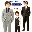 送料無料 子供服 フォーマルスーツ 男の子 おしゃれ 子供 スーツ タキシード 上下セット 5点上下セット 子供スーツ 新学 セットアップ 卒業式 入学式 スーツ 男の子 韓国 子ども スーツ90cm170cm 七五三 発表会 子供 フォーマル ピアノ発表会 卒業式 入園式