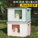 ペットハウス 猫ハウス キャットハウス 耐重 通気性 防寒 雨よけ 防風 犬小屋 野良猫 避難所 屋外 防雨 換気 組立簡単 洗え 送料無料!