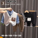 子供服 キッズ フォーマル スーツ 子ども服 フォーマルスーツ キッズスーツ セットアップ ベビー服 男の子 ニットベスト 長袖 シャツ ズボン 入学式 男児 子供スーツ 重ね着風 上下セット 卒業式 結婚式 男児 お食い初め 通園 七五三 宮参り 入園式 誕生日 洋服 カジュアル