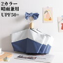 傘 レディースメンズ 傘 完全遮光 折りたたみ傘 日傘 遮光率100% UPF50+ 8骨 おしゃれ 軽量 晴雨兼用 折りたたみ傘 UVカット ミニ傘 日傘 雨...