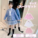 チェック柄 フォーマルスーツ スーツ キッズ 子供 子ども 七五三スーツ 男の子 女の子 セットアップ ゆったり 司会者 こどもスーツ おしゃれ お呼ばれ 結婚式 礼服 入学式 卒業式 入園式 卒園式 ピアノ 発表会 成人式 お誕生日 100 110 120 130 140 150 160 170 180