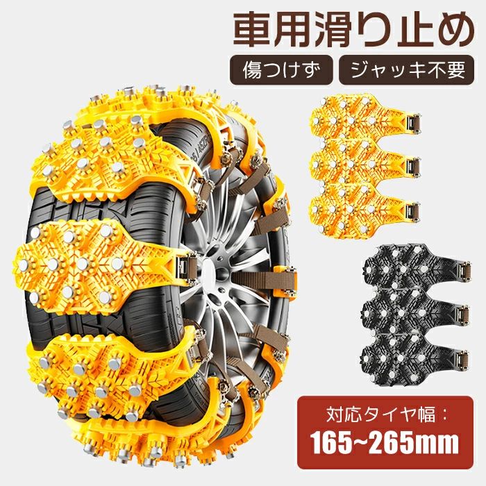 タイヤチェーン 簡単 車用 スノーチェーン 滑り止め ジャッキ不要 簡単取付 防災応急 冬季 雪道 凍結 冬 6本セット 簡易型 雪対策 タイヤ雪チェーン カー...