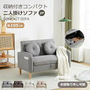 ソファ 2人掛け【2個クッション付き】収納付き ローソファ 取り外し脚 コンパクト かわいい モダン リビングソファ ソファ 二人掛け ロータイプ 高級感 一人暮らし ソファ 2P たっぷり収納 組み立て簡単 脚外し可能 ファブリック
