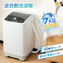 洗濯機 全自動洗濯機 7kg 縦型 7キロ キレイ タイマー コンパクト 一人暮らし 大型洗濯機 節電 ステンレス槽 まとめ洗い 縦型洗濯機 ホワイト 部屋干し...