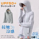 ラッシュガード 日焼け防止パーカー 薄手 UVカット UPF50+ 涼感素材 帽子のつばは取り外し可能 レディース メンズ パーカー 紫外線対策 uv対策 日焼...