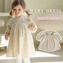 ベビー服 ドレス ワンピース 長袖 子供服 女の子 厚手 コーデュロイ おしゃれ お姫様風 キッズ セレモニードレス 付け襟 お出かけ プレゼント 結婚式 入園...