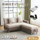 【ベッドになれる!組み合わせ自由☆】ソファーベッド 3人掛け 収納付き オットマン付き クッション2個付き 2人掛け コンパクト おしゃれ 北欧 天然木脚 一人暮らし 低め 2P カウチソファ オットマン おしゃれ コーナーソファ sofa