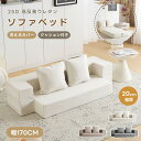 ソファ 2人掛け ソファベッド 組立て不要 フロアソファ コンパクト ローソファ こたつ用 ソファー 1人暮らし マルチに使える クッション付き 座椅子 1人掛け 完成品 運びに便利だ 軽いソファー 圧縮梱包 高反発ウレタン 25D 5WAY 脚なし ゆったり sofa ずれ防止