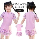 水着 キッズ 女の子 セパレート 2点セット フィットネス スイムウェア キッズ 水着 ラッシュガード 半袖 半ズボン スイムスーツ ビーチウェア 水泳 スクール水着 キッズ ジュニア 練習着 子供 みずぎ キッズ水着 リゾート 水遊び ミズギ 水陸両用 95cm-160cm 送料無料