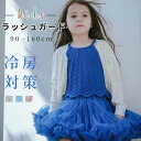 カーディガン 長袖 サマーカーディガン サマーセーター ラッシュガード UVカット 薄手 レディース 女の子 キッズ 子供 親子ペア 春 夏 ベーシック きれいめ シンプル 通学 キッズカーディガン サマー ニット ひんやり 熱中症対策 韓国風