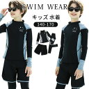 キッズ 水着 男の子 女の子 子供水着 ラッシュガード 長袖 水着 キッズ 子供水着 3点セット 大きいサイズ ダイビングスーツ ジュニア 水着 長袖 ラ フィットネス レギンス スイム ウェア 海水浴 UV対策 日焼け防止 140-170cm