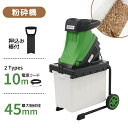 ガーデンシュレッダー 電動粉砕機 家庭用 押込み棒付 最大粉砕径40mm カッター式 コンパクト 50Lボックス付 強力 コードの長さ2サイズ ガーデニング機器...