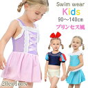 水着 子供 女の子 水着 ミズギ プリンセス風 ワンピース水着 ビキニ 上下2点セット お姫様 女の子 スクール水着 超カワイイ 水着 セパレート 温泉水着 キッズ 幼児 スイミング ガールズ プール 旅行 幼稚園 保育園 90 100 110 120 130 140 150