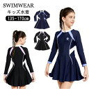 【2025新品】子供 ジュニア 水着 女の子 ワンピース 長袖 ジュニア スクール水着 高校生 小学生 中学生 オールインワン 水着 キッズ 水着 女児 子供 水着 ラッシュガード 中学生 ガールズ スクール ビーチ スイミング 練習用 可愛い 130 140 150 160 170cm