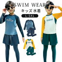 キッズ 水着 男の子 長袖ラッシュガード ハーフパンツ スイムキャップ 2点セット UPF50+ 紫外線対策 水陸両用 セパレート 小学生110 120 130 140 150 プチハイネック 無地 柄 パームリーフ スクール水着 UVカット L-5XL