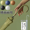長傘 雨傘 無地 カバー付き ジャンプ 16本骨 大きめ おしゃれ 男女兼用 通勤 傘 紳士 メンズ 婦人 レディース 男性 女性 送料無料 通学 軽い 軽量 丈夫 中学生 高校生 学生 ホワイト ブラック ブラウン ネイビー グリーン