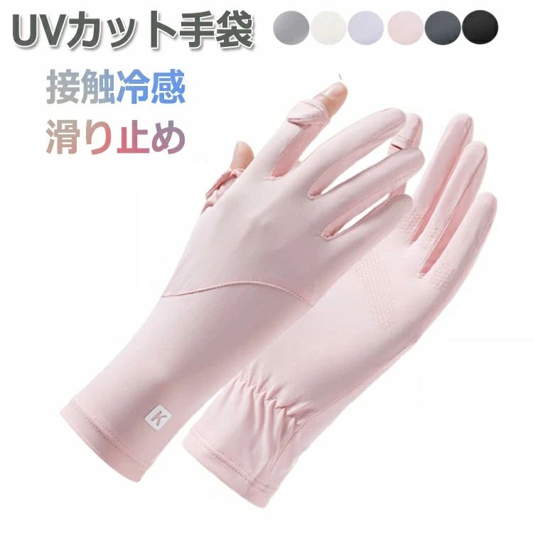 手袋 レディース UVカット 夏 指出し レディースグローブ UVカット手袋 薄手 接触冷感 ひんやり 日焼け止め 運転 ゴルフ 手袋 スマホ手袋 手荒れ 保湿 おしゃれ 紫外線対策 日焼け防止 極薄 軽量 通気 通勤 自転車 運転 テニス