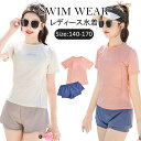 キッズ 水着 女の子 ジュニア フィットネス水着 ラッシュガード セパレート ショーツ 2点セット 半袖 レディース水着 ガールズ 水遊び プール 海 動きやすい かわいい 体型カバー 大人も対応 中学生 パット付き 140cm-170cm