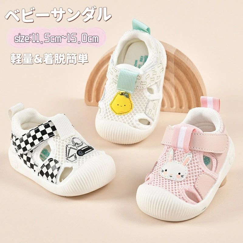 ベビー サンダル つま先ガード 男の子 女の子 赤ちゃん 靴 夏用 子供 ビーチサンダル キッズ サンダル ベビーサンダル ベビー 靴 シューズ メッシュ 幼児 ファーストシューズ 男児 女児 スポーツサンダル 通気 軽量 幼稚園 保育園 通園 柔らか 滑り止め ア 1歳 2歳 出産祝い