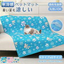 ペット用 クールマット 接触冷感 洗える 夏 ラグ ひんやり クッション 丸洗い可 大きいサイズ 小型犬 中型犬 大型犬 猫用 犬用 うさぎ 可愛い 暑さ対策 折りたたみ 洗濯 抗菌 L XL 2XL 小さめ 大きめ 冷却 爪 ブルー リビング 春夏 冷感敷きパッド 40 60