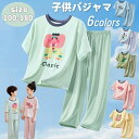子供 パジャマ ルームウエア 半袖 Tシャツ 長ズボン 子供パジャマ 男の子 女の子 夏 通気性 セットアップ ジュニア カジュアル 男女兼用 涼しい 通気 上下セット 韓国風 こども服 かわいい 快適 寝巻き 普段着 部屋着 通気 吸汗 快眠 肌着