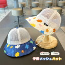 子供用 メッシュ 帽子 キッズ 日よけ帽子 春 夏 ツバ広 サンバイザー ベビー ハット あご紐付き UVカット帽子 女の子 男の子 折りたたみ 帽子 小学生 幼稚園 保育園 アウトドア サマーハット おしゃれ カジュアル お散歩 遠足 外出 旅行