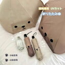 折りたたみ傘 完全遮光 日傘 自動開閉 ワンタッチ 遮光 晴雨兼用 折りたたみ日傘 UVカット 紫外線対策 撥水 かわいい レディース キッズ 収納ケース いぬ...