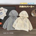 キッズ UVパーカー ラッシュガード フード付き ベビー服 男の子 女の子 長袖 日焼け止め 子供 薄手 ジャケット 冷え防止 虫よけ 学校用吸汗速乾 UVカット紫外線カット 冷房対策 軽量 冷感