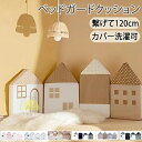 ウォールクッション コーナーガード ベビーベッドガード ベビーガード 柵カバー 赤ちゃん お家型 ハウス型 ハイタイプ ベッドフェンス サイドガード ごっつん防...