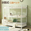 三段ベッド 子供 パイプ 三段ベッド 大人用 シングル ベッド パイプベッド 3段ベッド 分離可能 パイプベッド スチールベッド 二段ベッド 新作 コンパクト 省スペース 寮 ブラック ホワイト 子供部屋 スチール 耐震 パイプ 金属