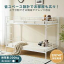 【EN747認証済み】二段ベッド 2段ベッド シングル パイプ 二段 子供 大人用 ロータイプ シングルベッド 上下分割可能 パイプベッド 高さ154cm 子供ベッド 登りやすいはしご 頑丈 アイアンベッド スチール 耐震 金属製 スチール 社員寮